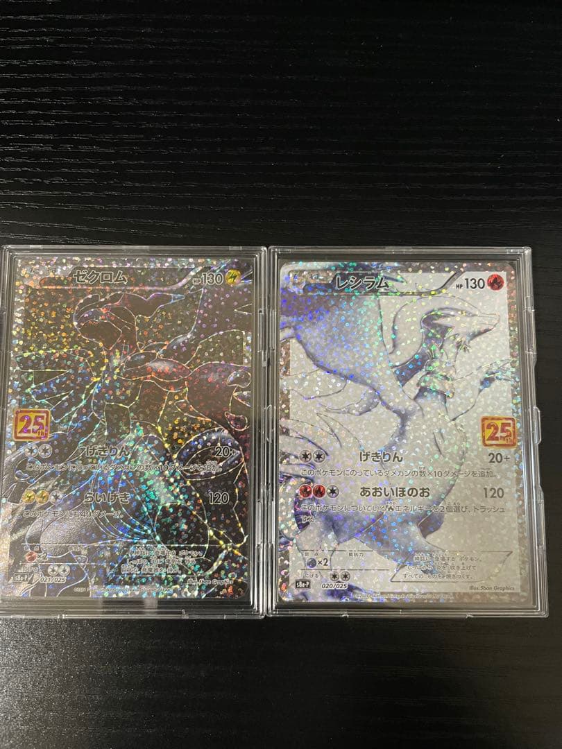 ポケモンカード　25th ゼクロム　レシラム　プロモセット