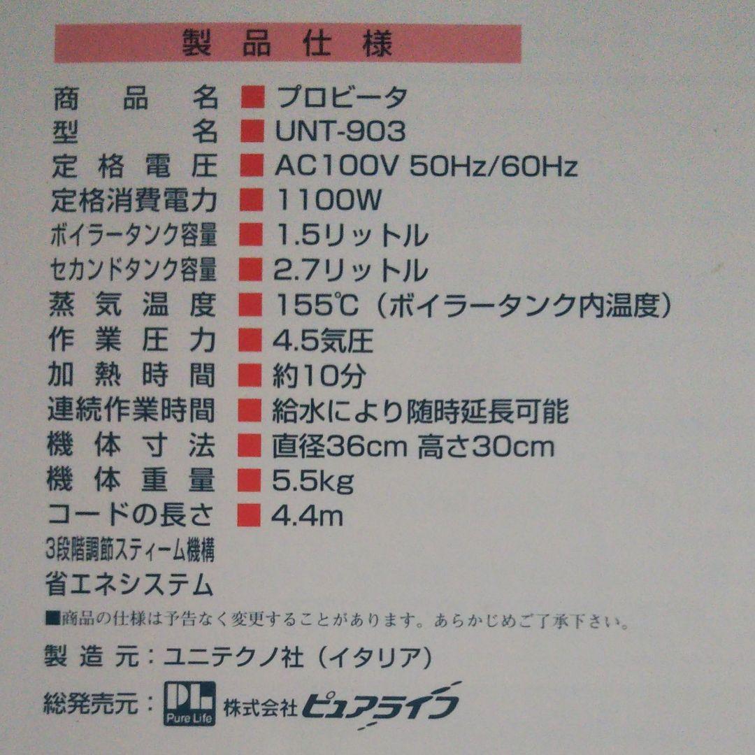 [プロビータ ]  UNT-03