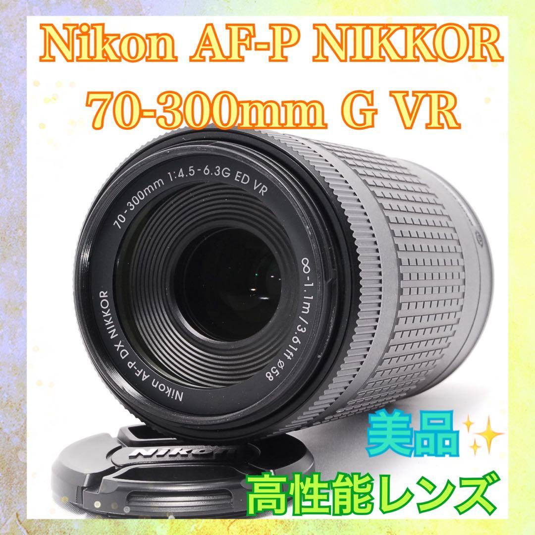 高性能超望遠❤️Nikon AF-P DX 70-300mm ED VR❤️超美品❤️