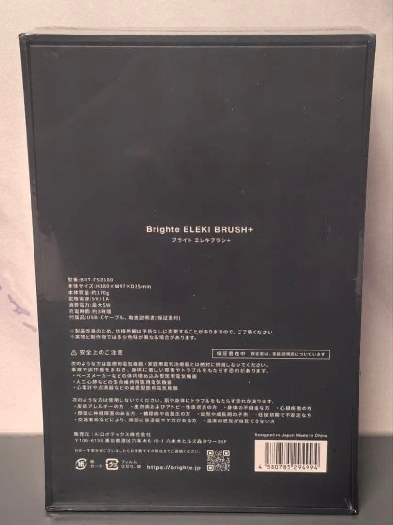 Brighte ELEKI BRUSH+ 新品未開封