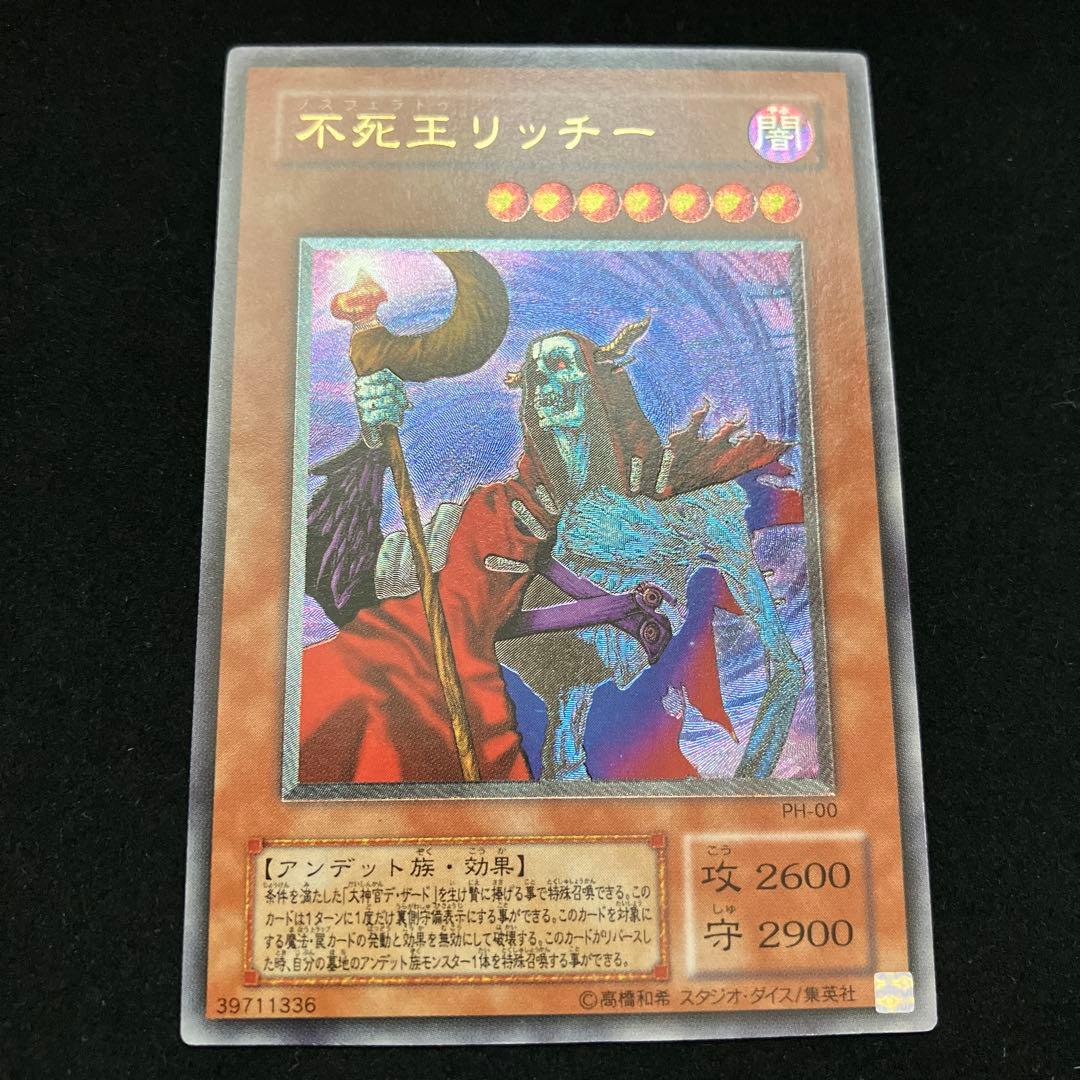 不死王リッチー (PH-00)(レリーフ)[良品]