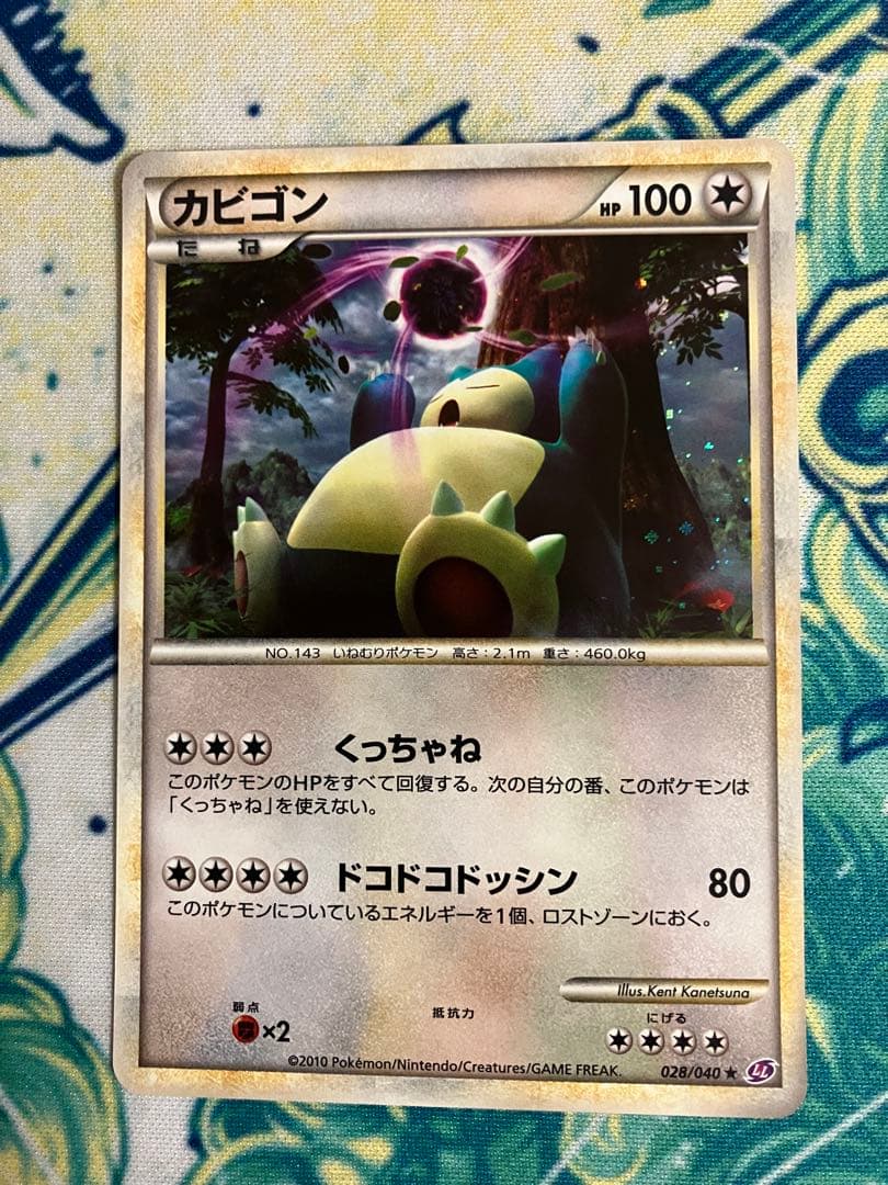 ぽ*た様 カビゴン ★ LL ロストリンク ポケモンカード