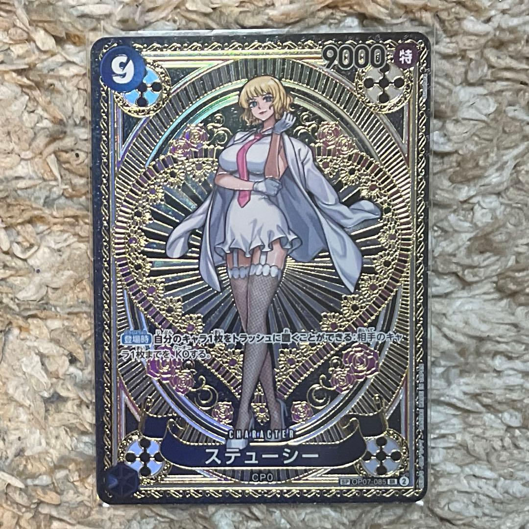 ステューシー SR SP(スペシャルカード) OP07-085 ワンピースカード