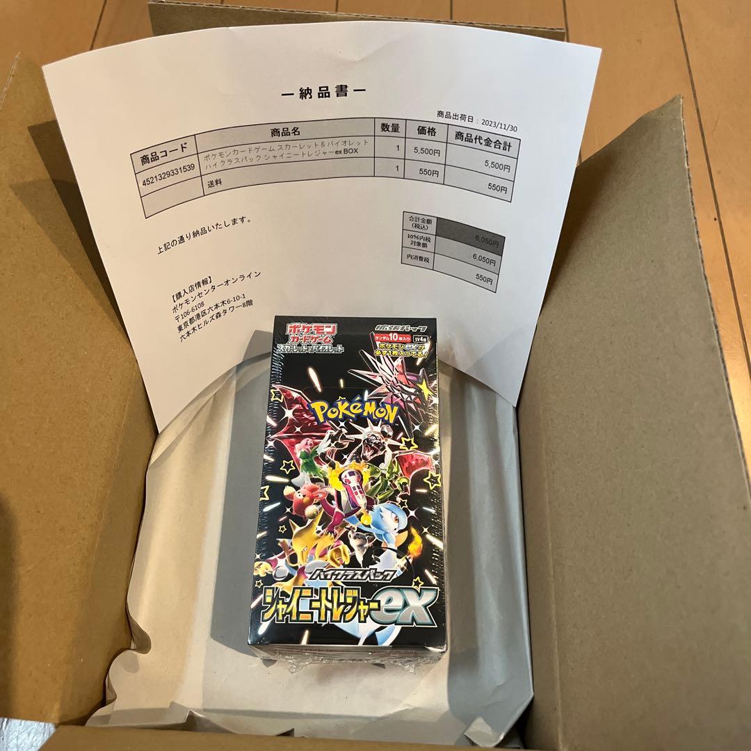 【ポケセン産】ポケカシャイニートレジャーex BOX 未開封　シュリンク付き