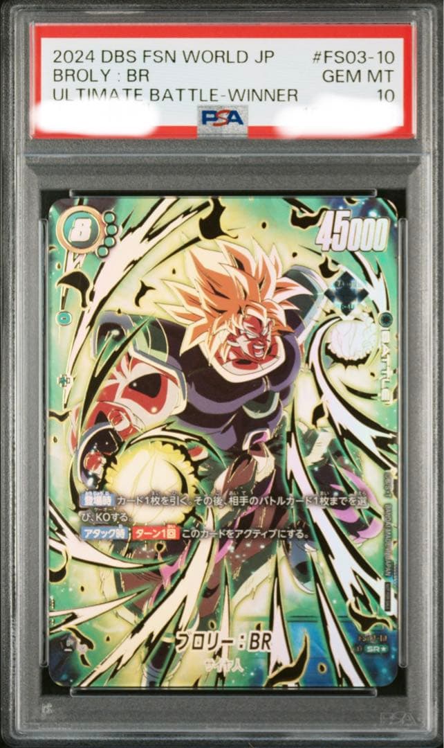 【PSA10】ブロリー：BR - アルティメットバトル　優勝