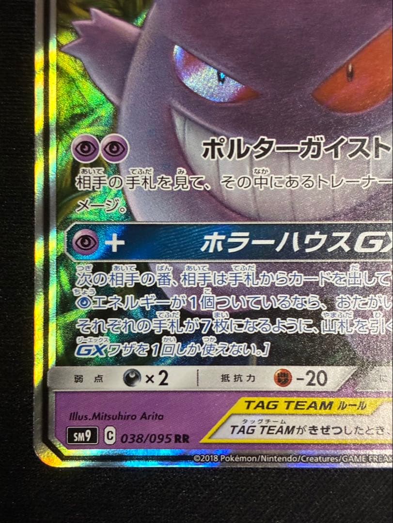 【美品】ゲンガー＆ミミッキュGX RR