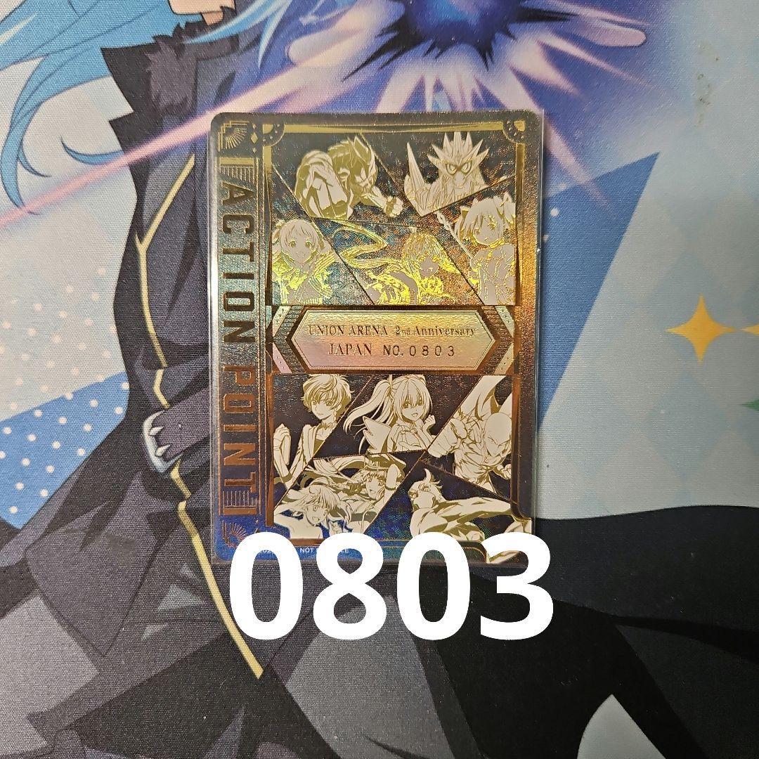 れ*読様 ユニアリ シリアルAP アクションポイント 2周年特別版 ユニチケ　0