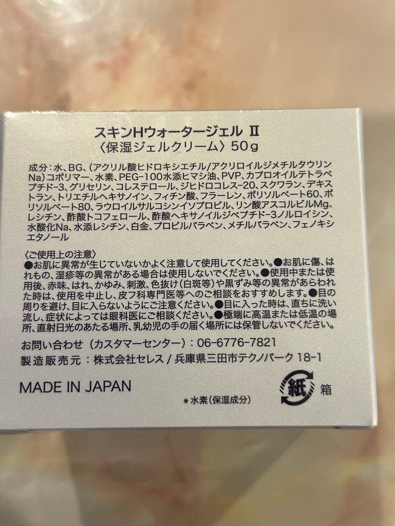 フェイスジェル・ゲル akikoSKIN H WATER GEL II 50g