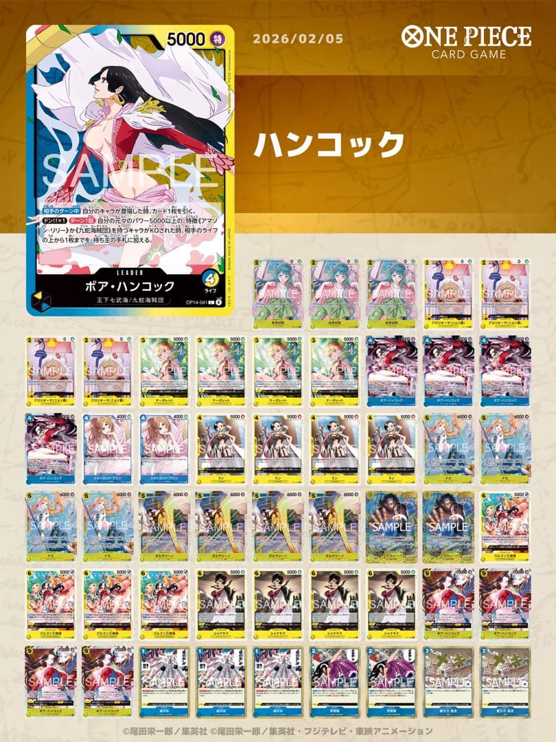 青黄ハンコックのデッキ