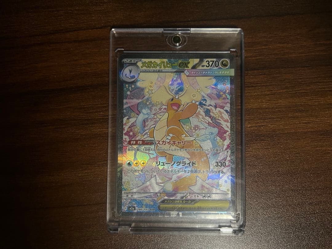 k*r様 メガカイリューex SAR 370HP ポケモンカード