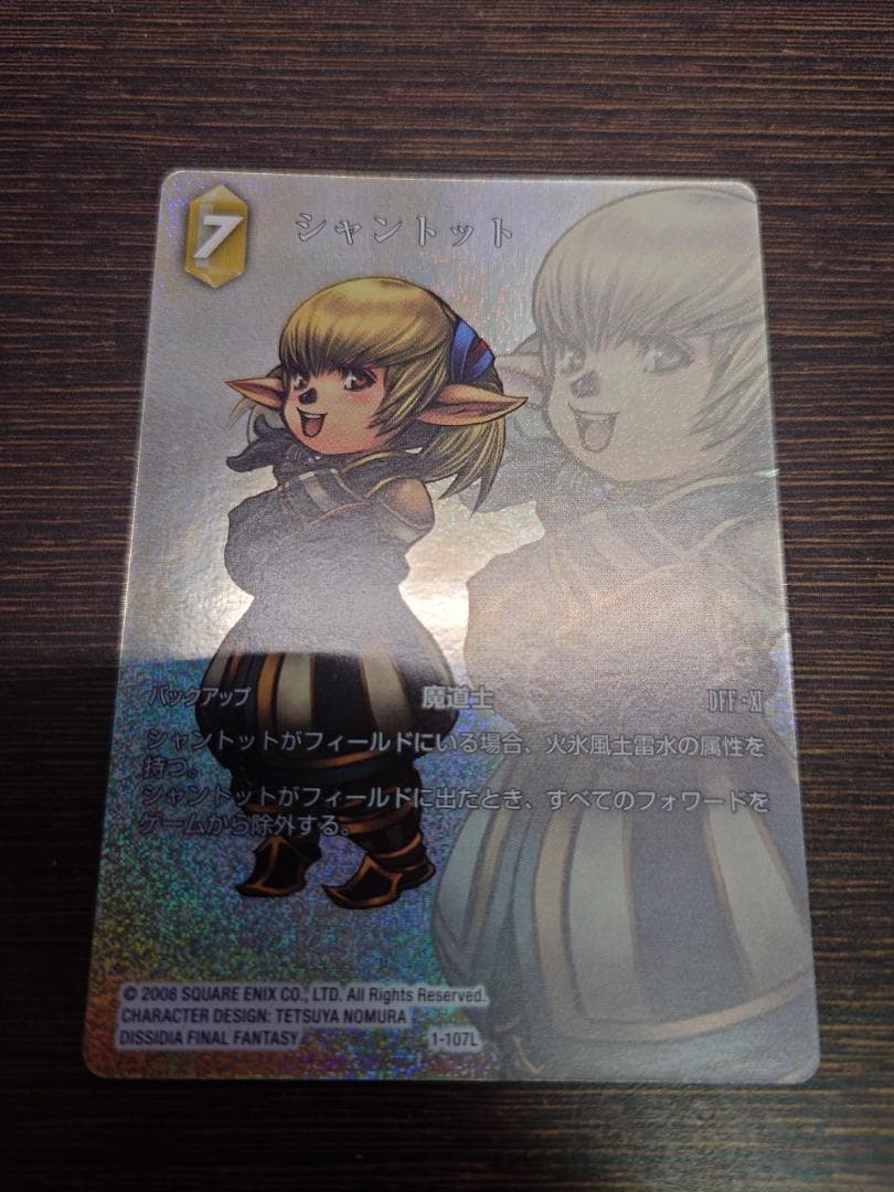 FFTCG 1-107L シャントット フルアートプレミアム Opus.12版