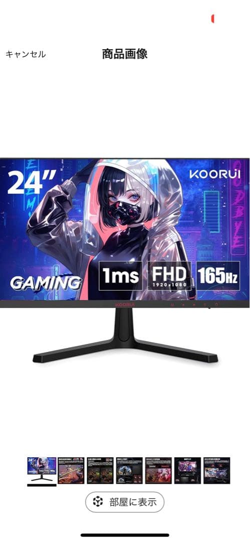 く*ろ様 KOORUI ゲーミングモニター 165hz