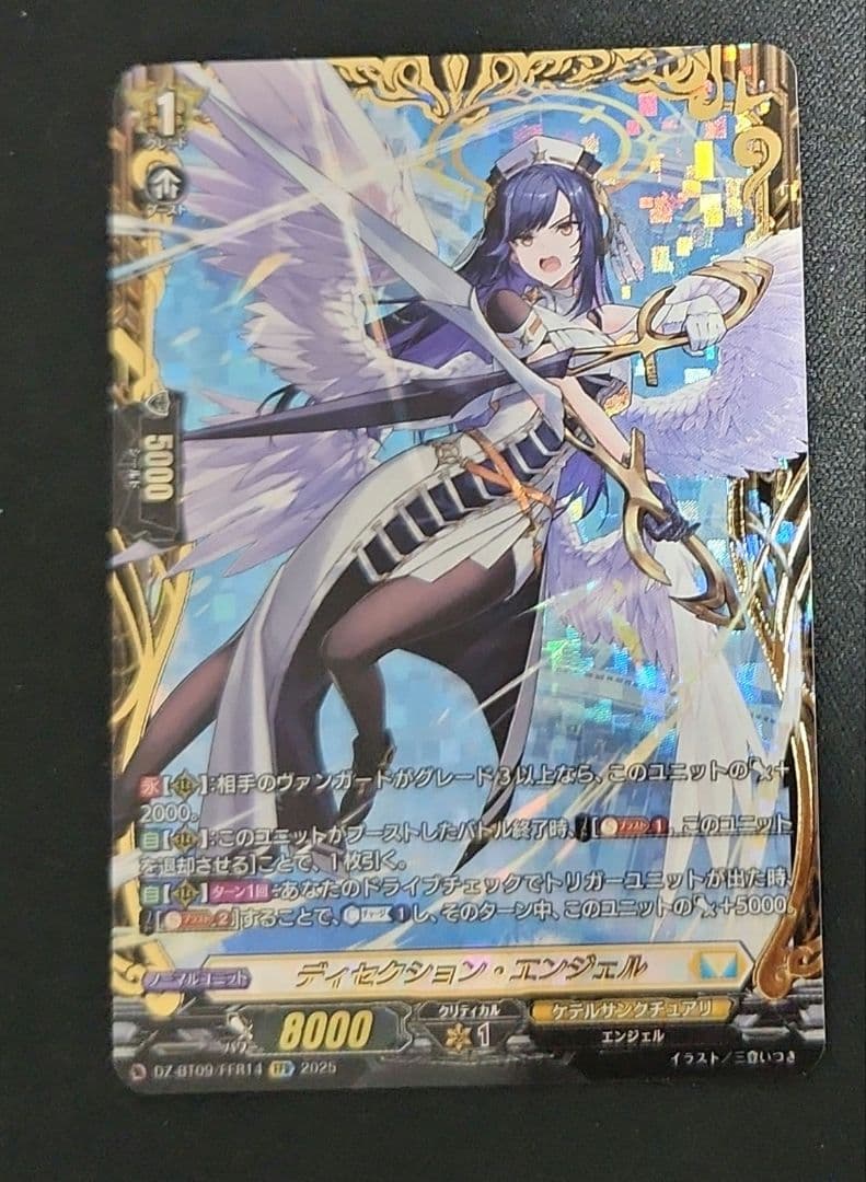 カードファイト!!ヴァンガード ディセクション・エンジェル FFR