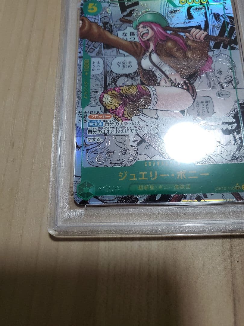 ボニー コミパラ PSA10