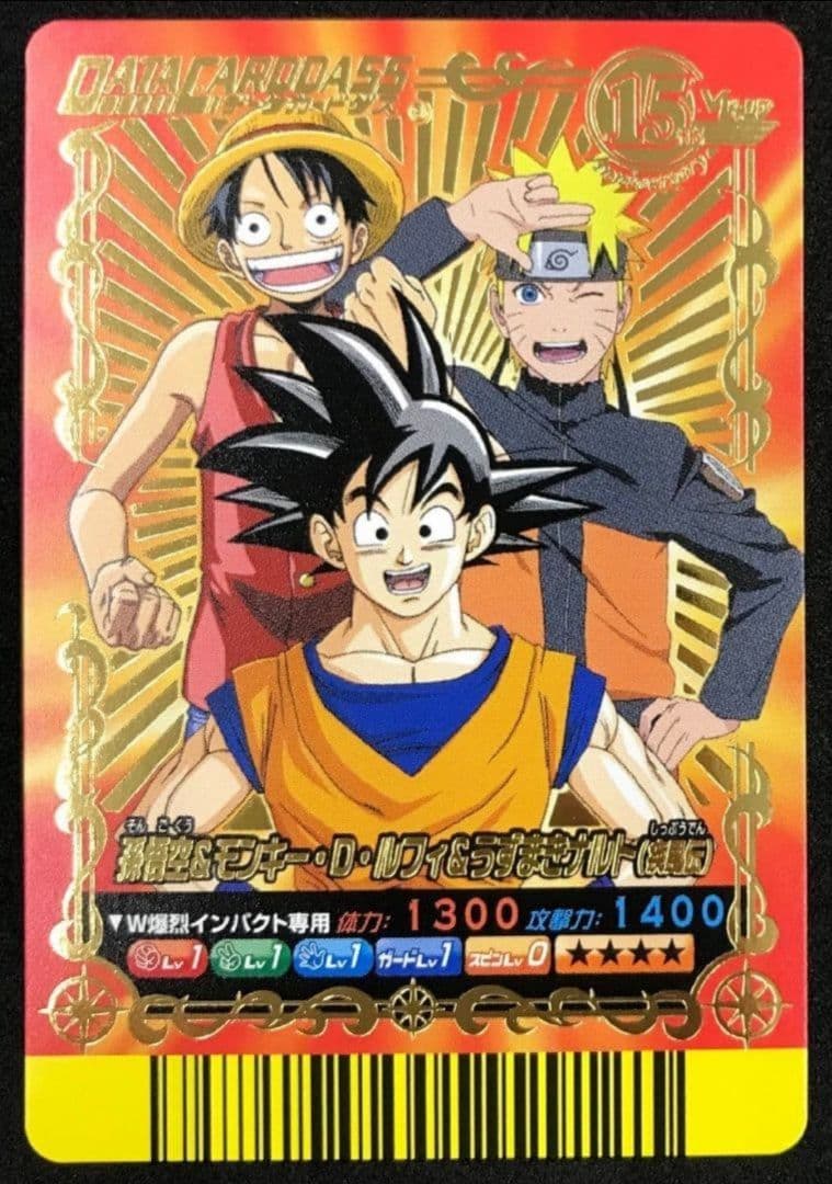 【最安値‼️】Vジャンプ15周年孫悟空&モンキー・D・ルフィ&うずまきナルト