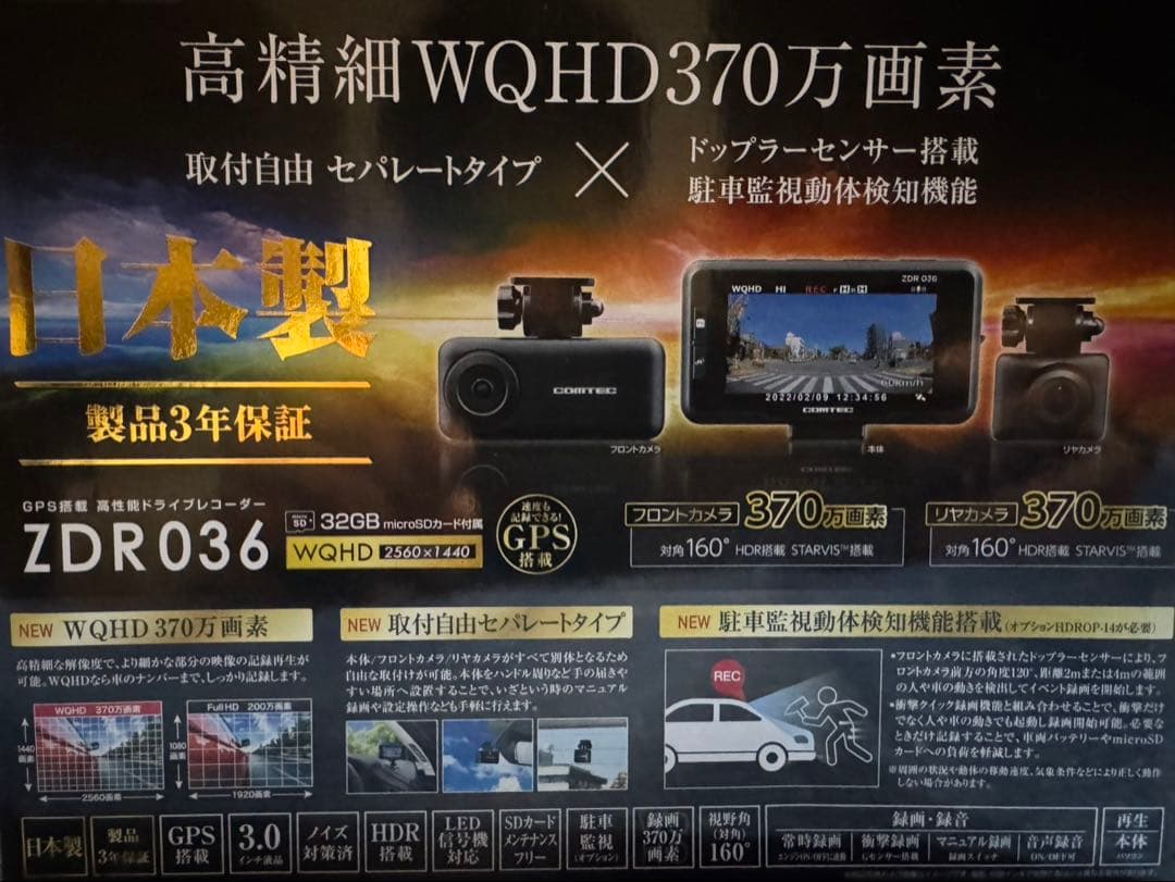 コムテック ZDR036 ＋HDROP-14 ドライブレコーダー 駐車監視配線付