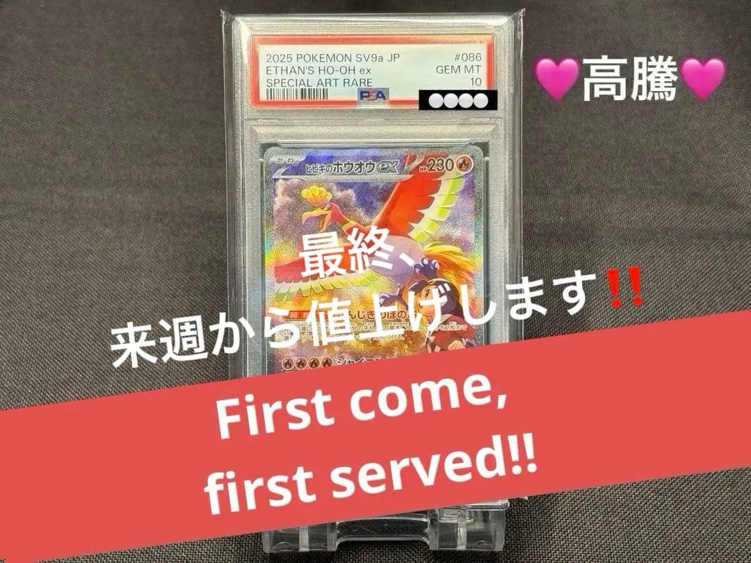 ☆早い者勝ち☆『PSA10』☆高騰☆ヒビキのホウオウex【SAR】熱風のアリーナ