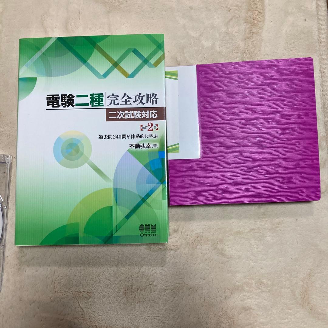 電験二種 二次試験対策 DVD テキスト