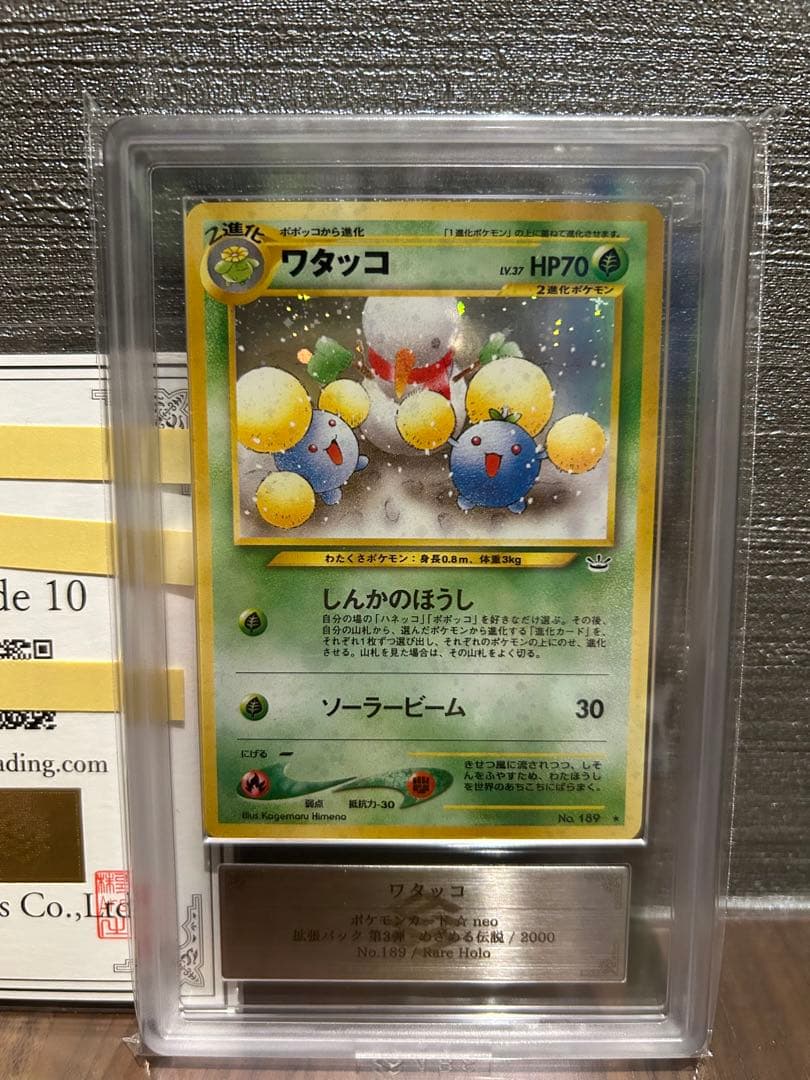 【ARS10】ワタッコ 旧裏 めざめる伝説