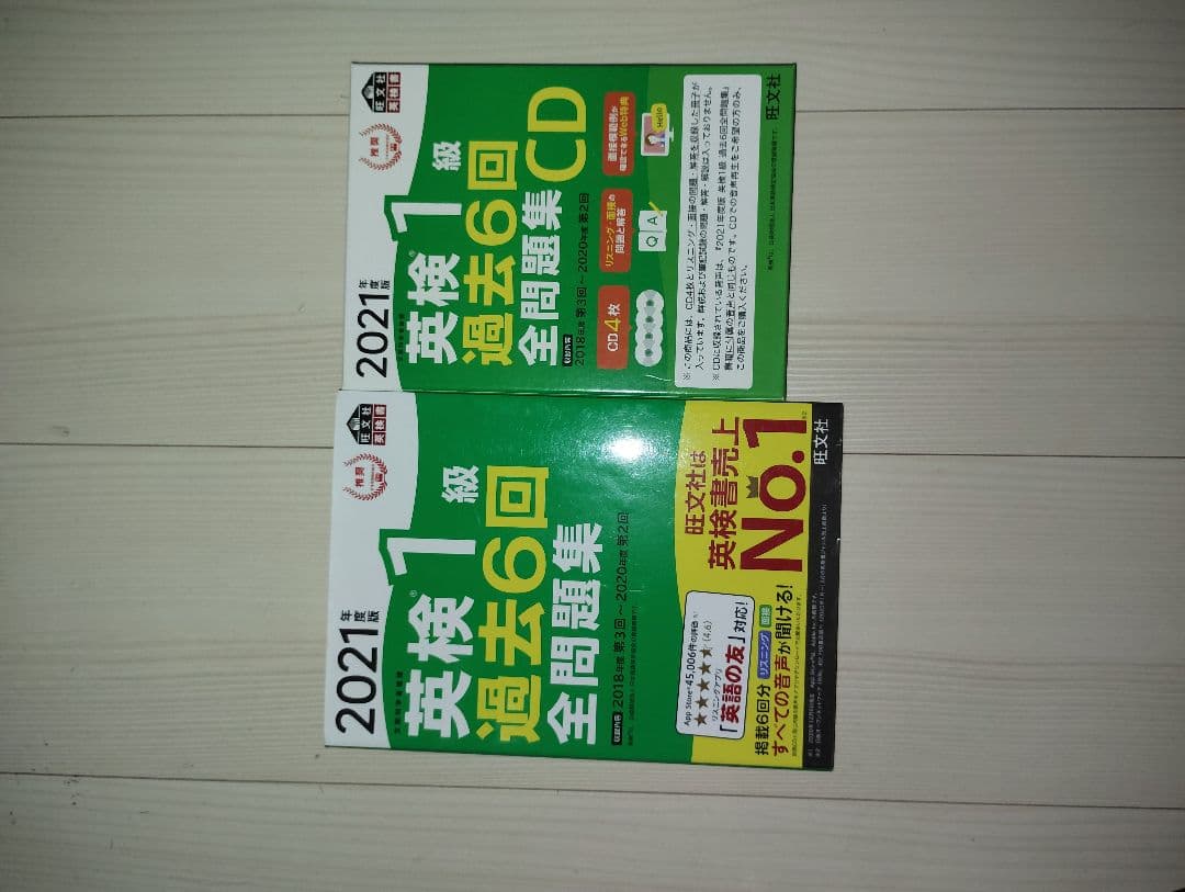 2021年度版 英検1級 過去6回全問題集 CD付き