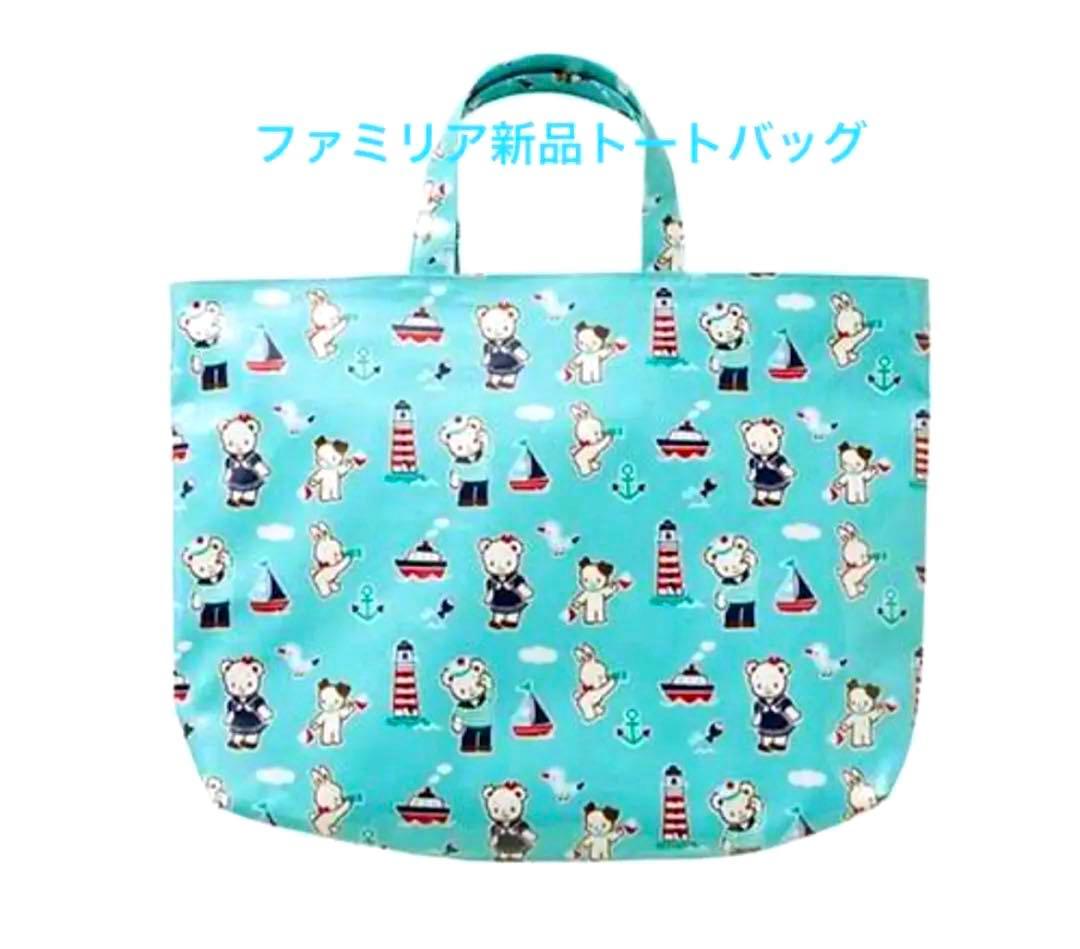 新品 ファミリア トートバック ビニール ブルー 習い事