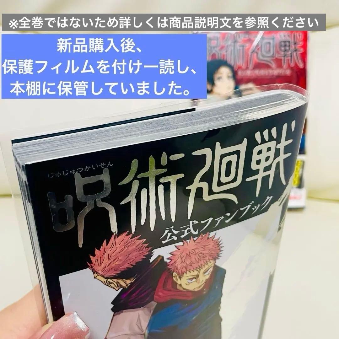 【美品】呪術廻戦　全巻（0-30）+公式ファンブック合計32冊セット/新品購入品