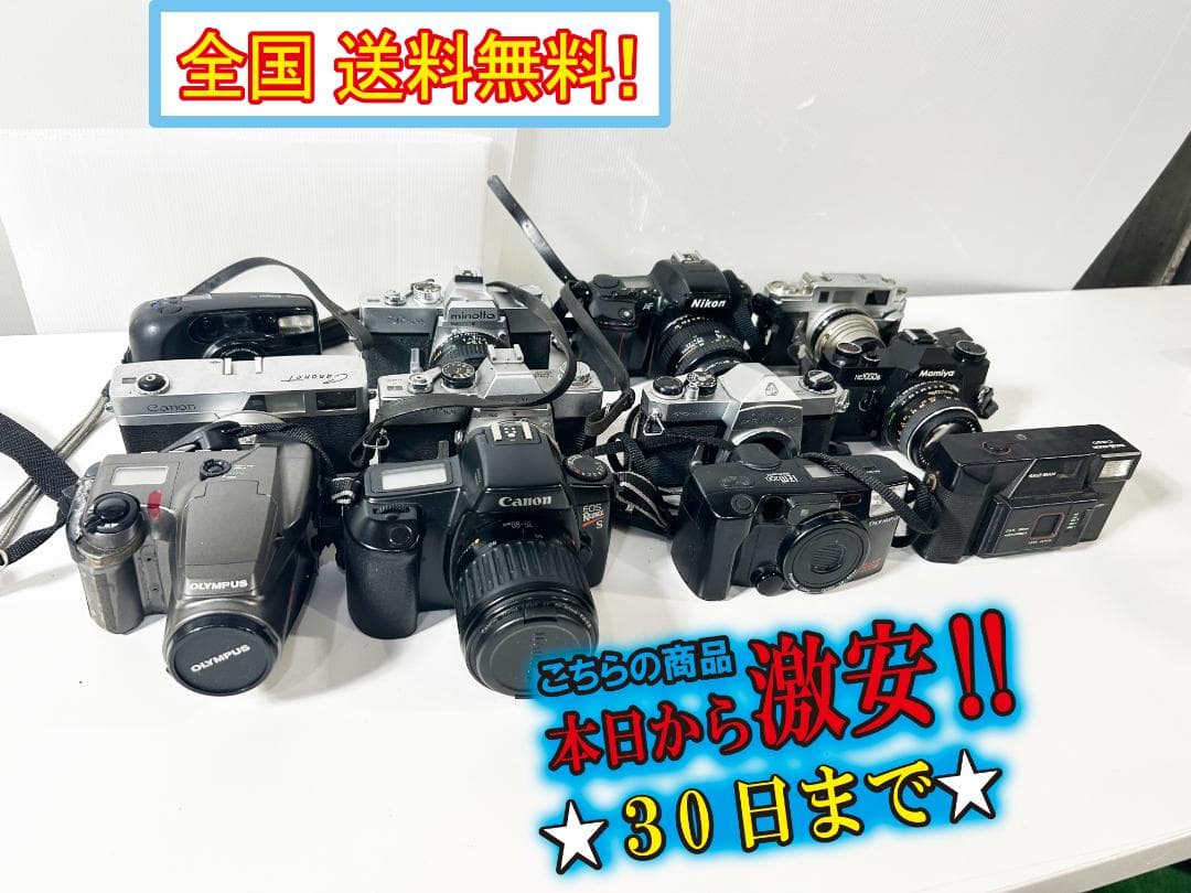 ★ジャンク品含む中古 Canon Nikon 他【フィルムカメラまとめ】FMHG
