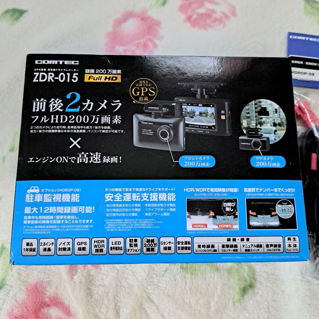 COMTEC ZDR-015 前後2カメラ ドライブレコーダー＋駐車監視コード付