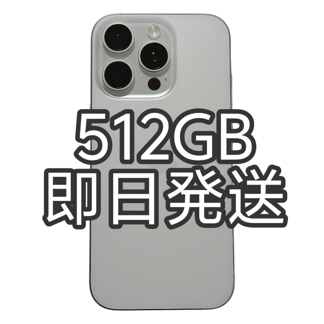 【Sランク】iPhone 16 Pro 512GB ホワイト アメリカ版
