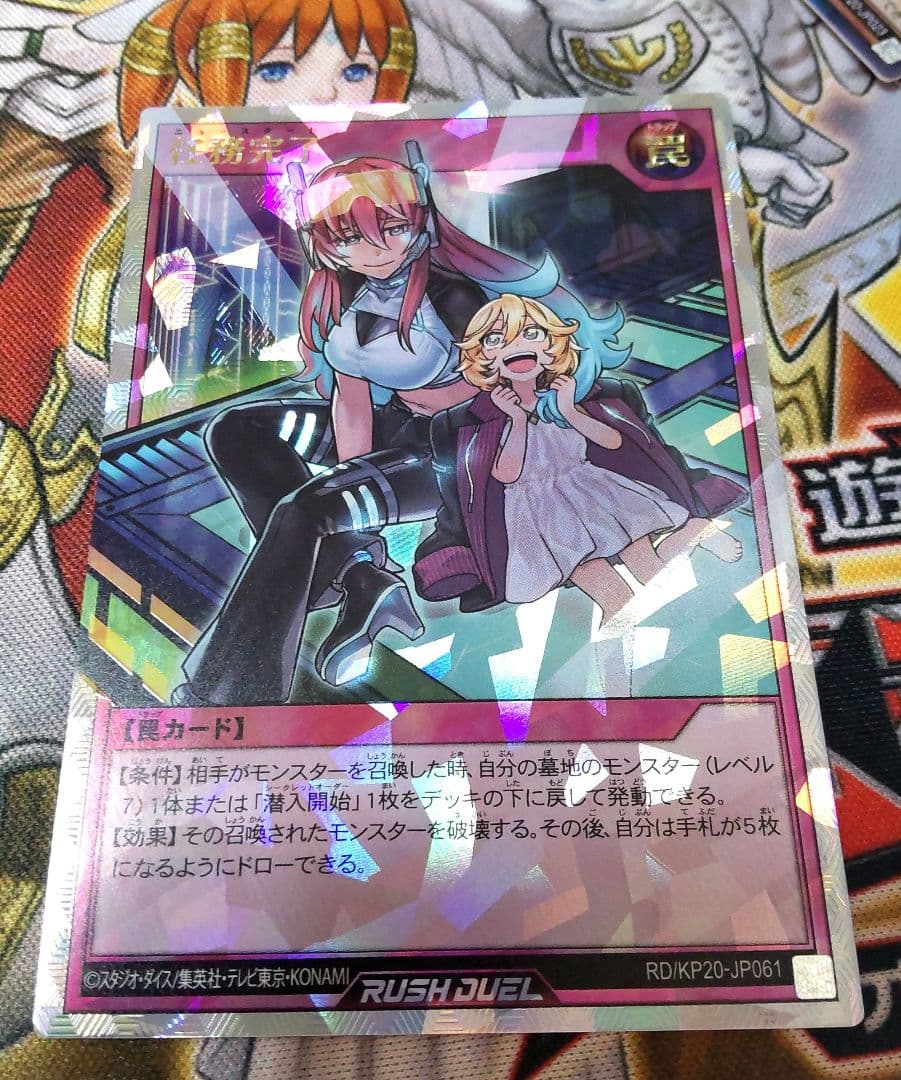 遊戯王ラッシュデュエル 任務完了 オーバーラッシュレア イラスト違い