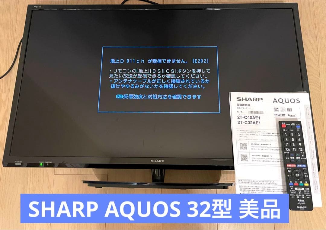 【送料・設置込み】シャープ SHARP AQUOS 32型 テレビ リモコン付
