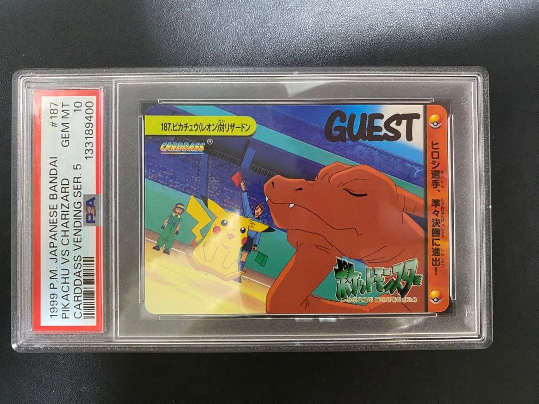 ピカチュウ（レオン）対リザードン psa10 カードダス アニメコレクション