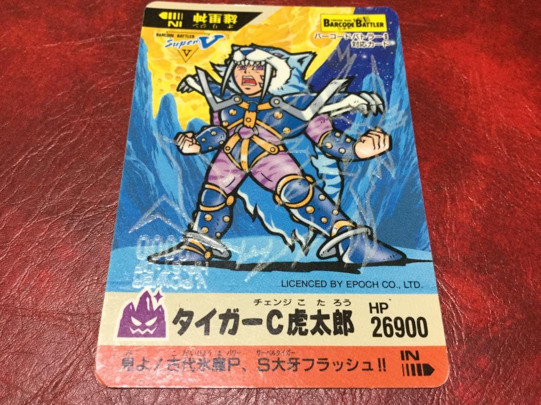 バーコードバトラー　タイガーC虎太郎　トレーディングカード