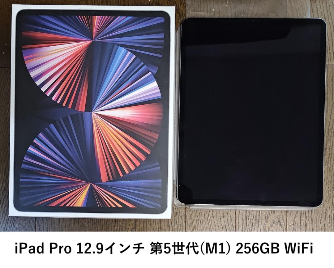 iPad Pro 12.9インチ 第5世代(M1チップ) 256GB