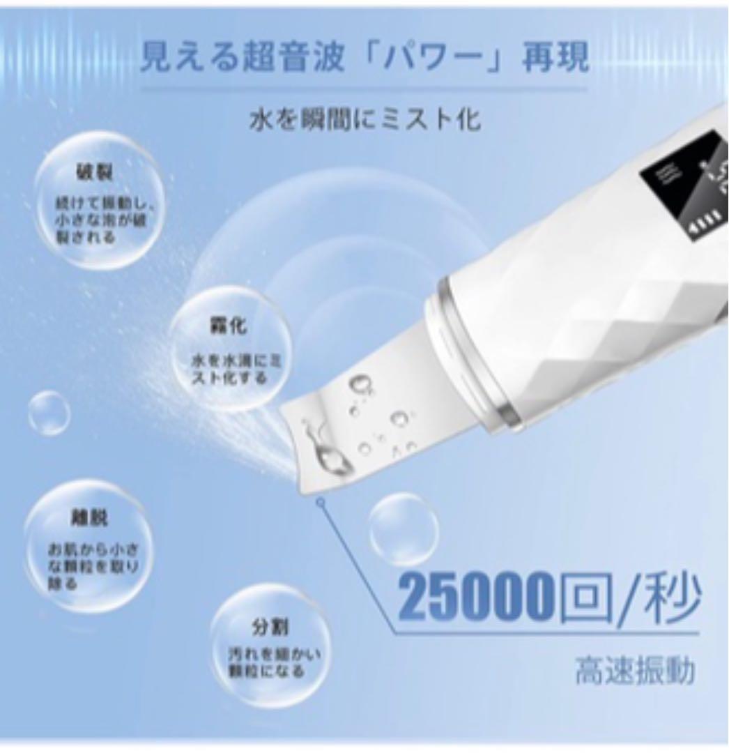 美顔器 超音波ピーリング 毛穴クリーナー