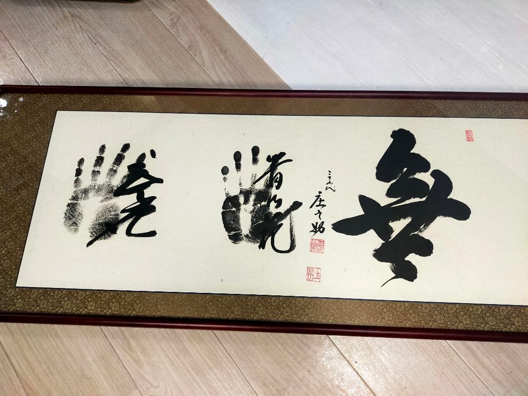 迫力！特大170cm 大相撲 若貴 曙 貴ノ浪 手形額 木村庄之助 祖父蔵
