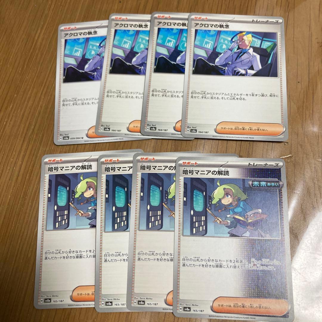 暗号マニアの解読　アクロマの執念