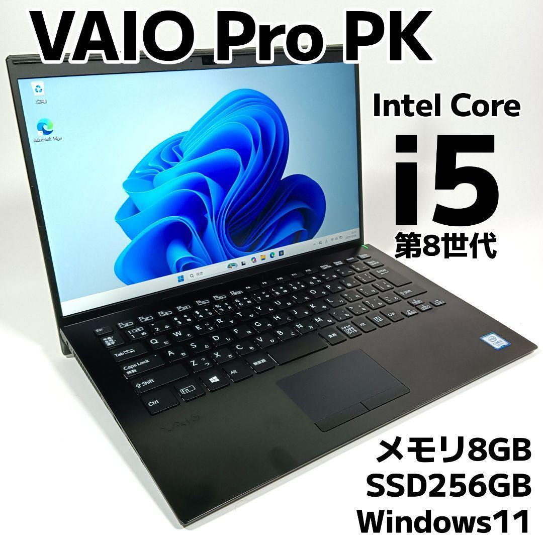 VAIO Pro PK 薄型 ノートパソコン Core i5 第8世代 SSD