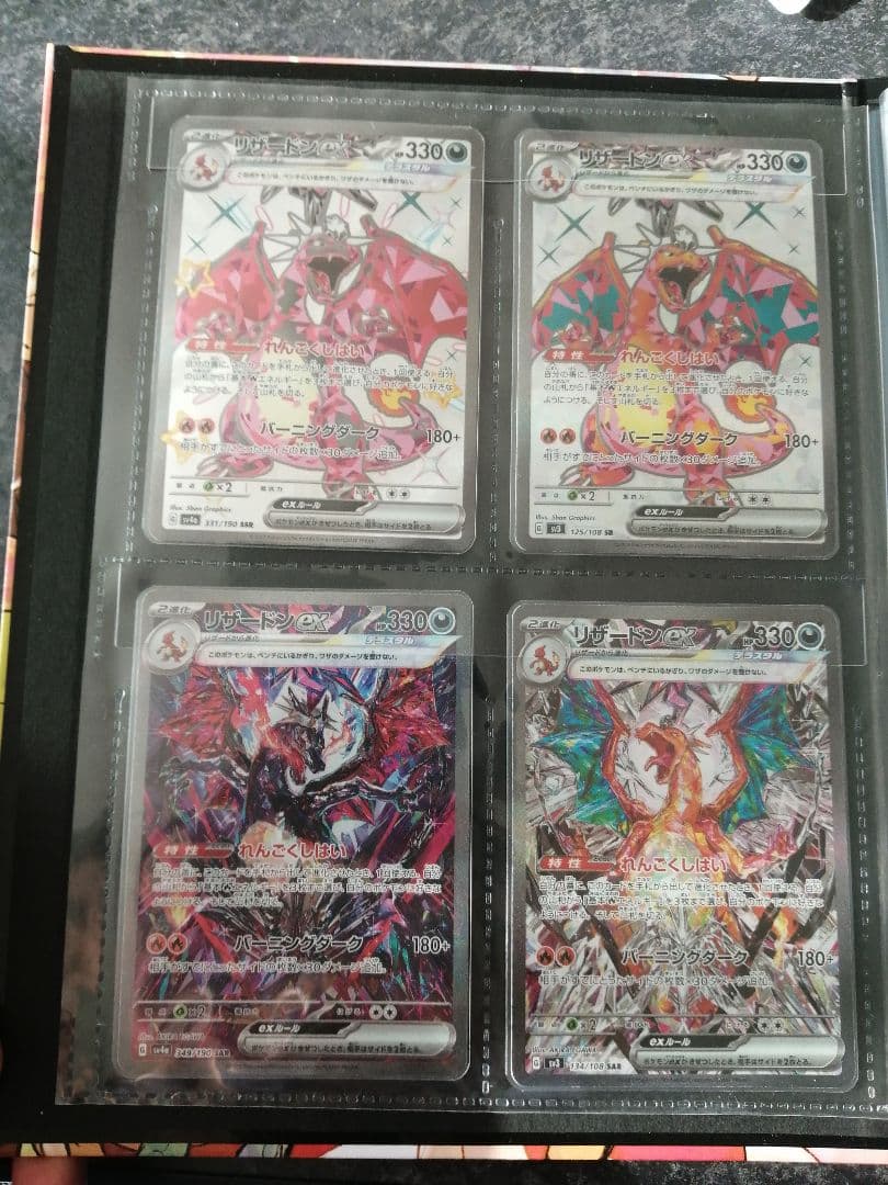 ポケカ　リザードンexSR・SSR リザードンexSAR リザードンexUR