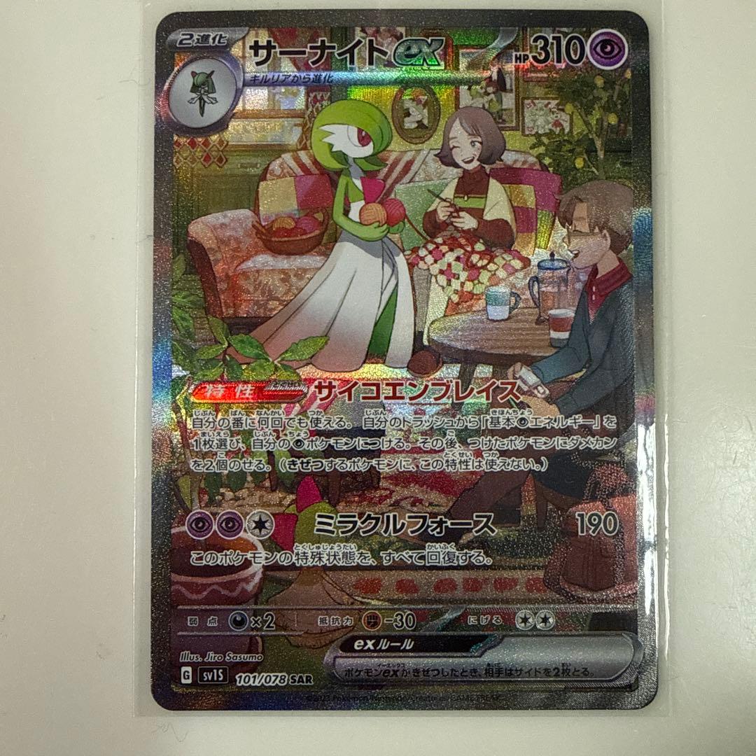 【極美品】 サーナイトex SAR SV1S スカーレットex 101/078