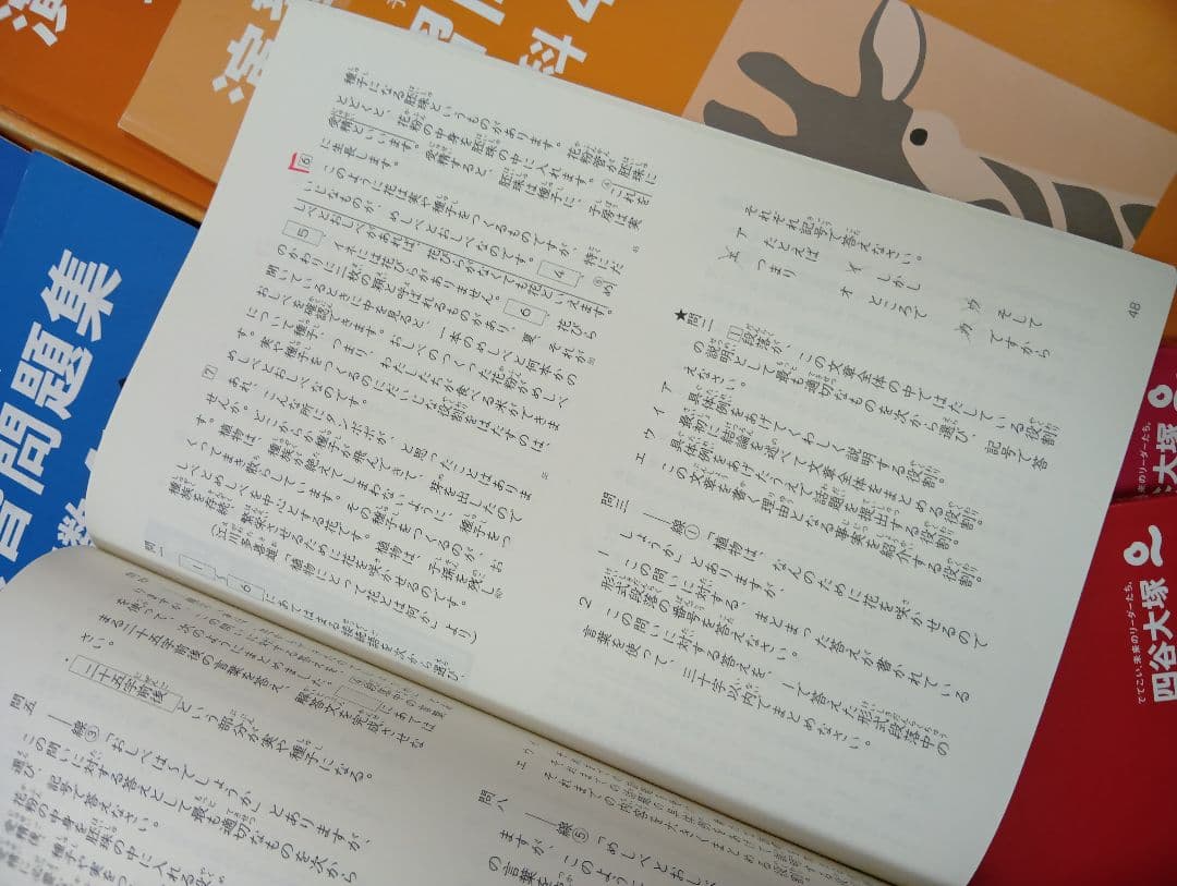 四谷大塚4年予習シリーズ国算理社/演習/漢字/上下　２０２２年度版　中古