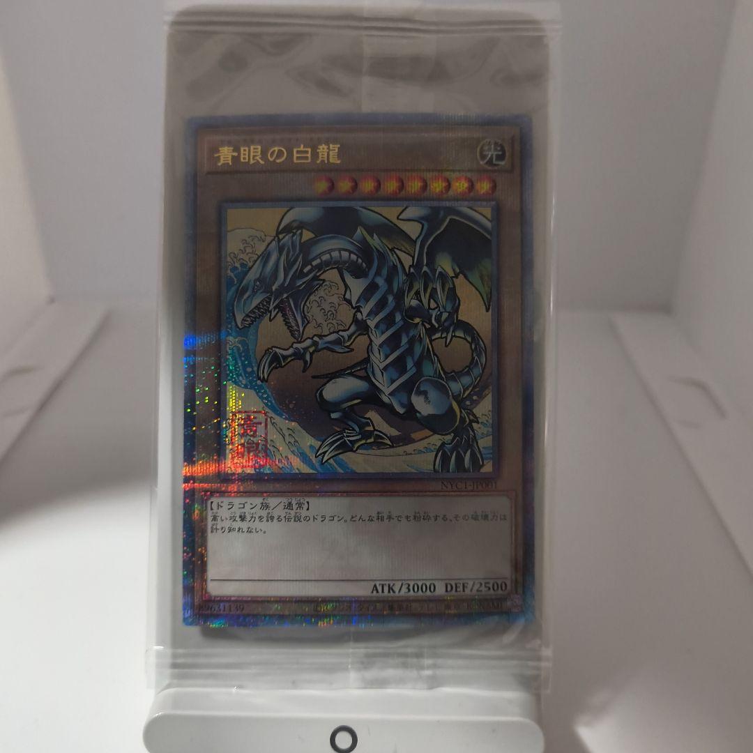 遊戯王　ブルーアイズホワイトドラゴン　青眼の白龍　浮世絵