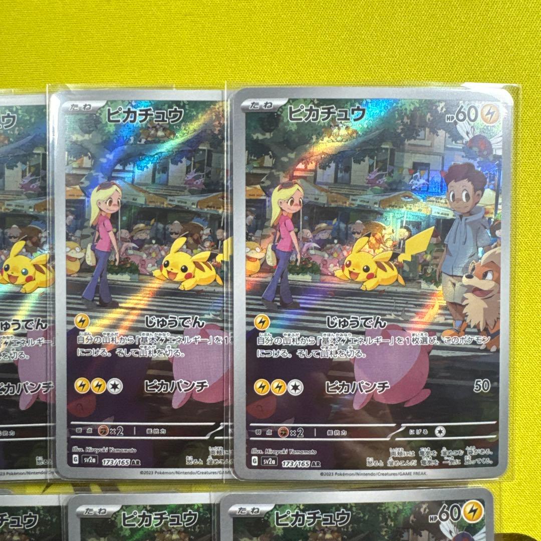 ピカチュウ AR 10枚セット