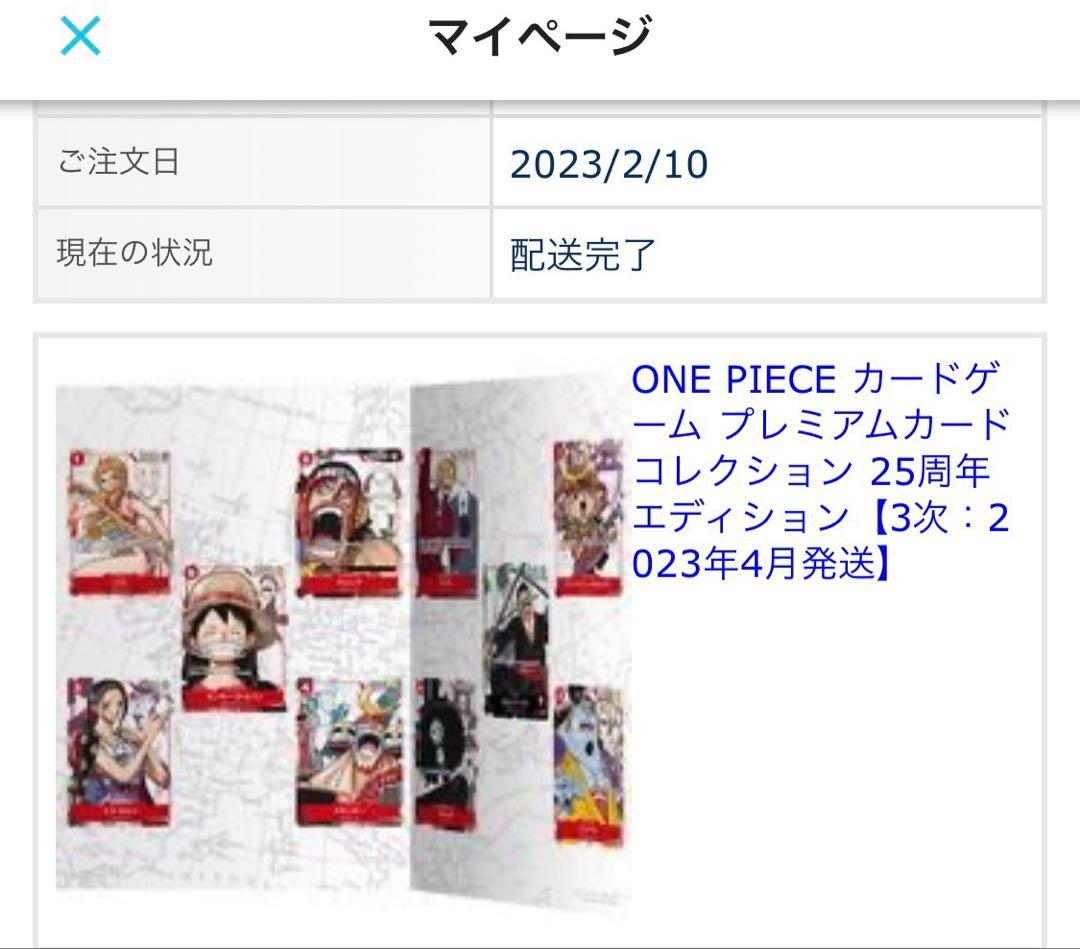 ワンピースカードゲーム プレミアムカードコレクション 25周年未開封　二個セット