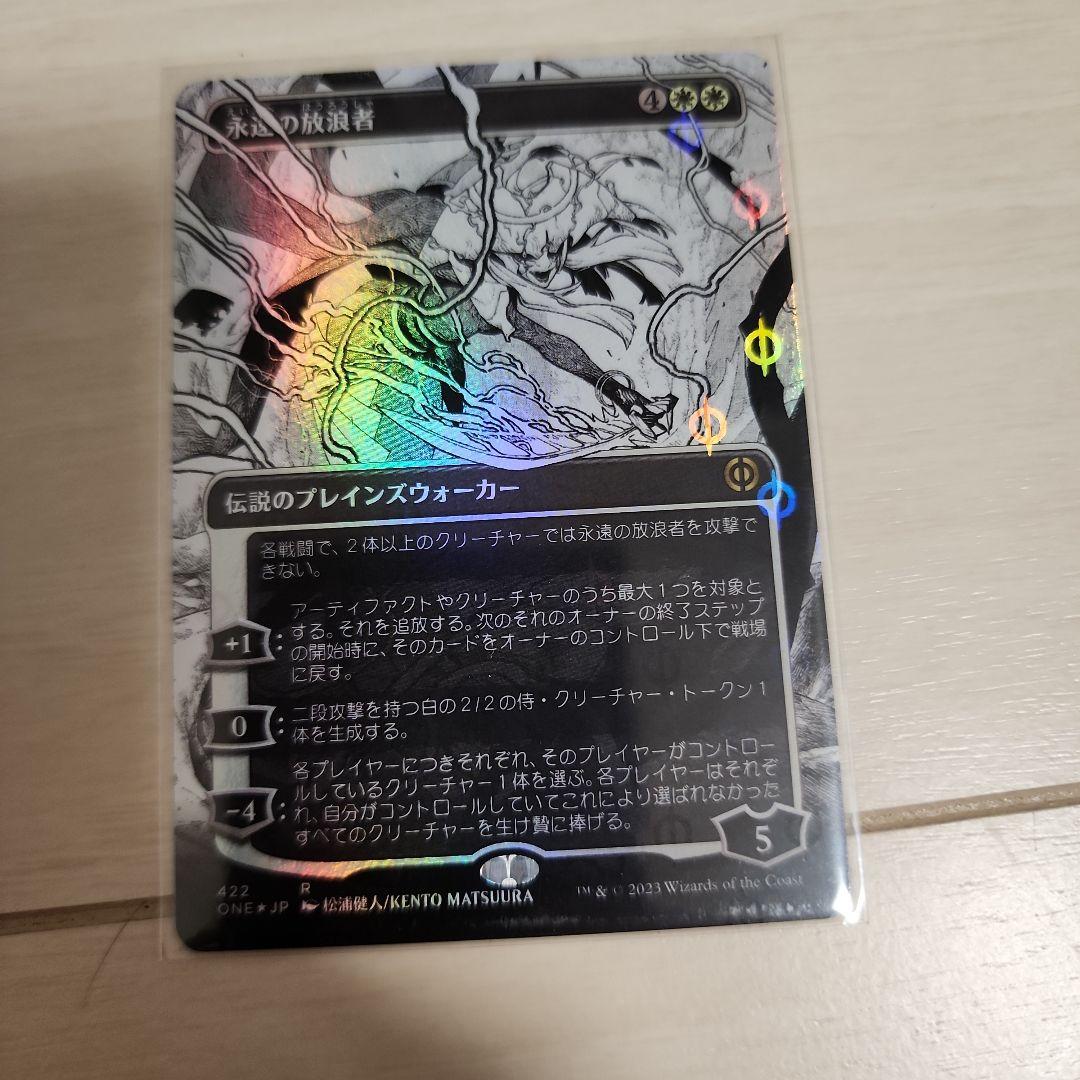マジックザギャザリング　永遠の放浪者　１枚