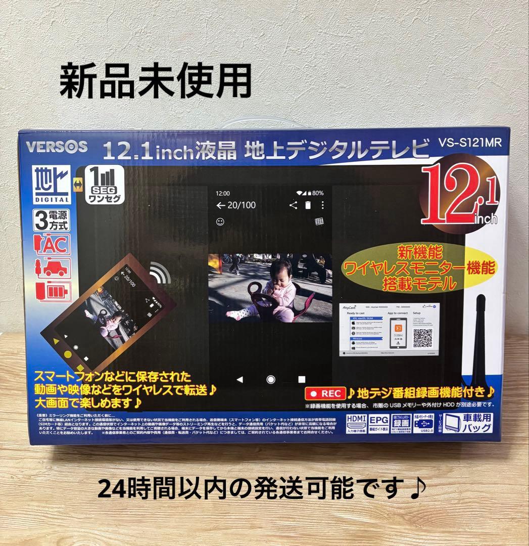 ベルソス ポータブルテレビ 12.1インチ液晶 VS-S121MR