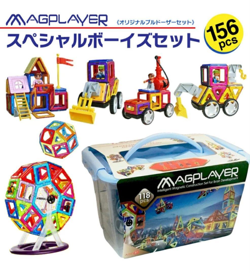 マグプレイヤー 156ピース スペシャルセット 収納 ボックス ケース付き