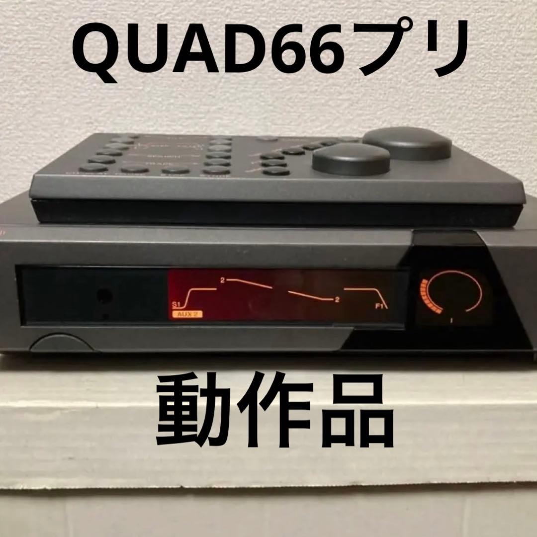 QUAD 66プリアンプ 動作品