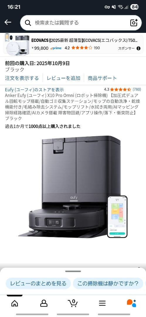 【新品未開封】Anker Eufy (ユーフィ) X10 Pro Omni