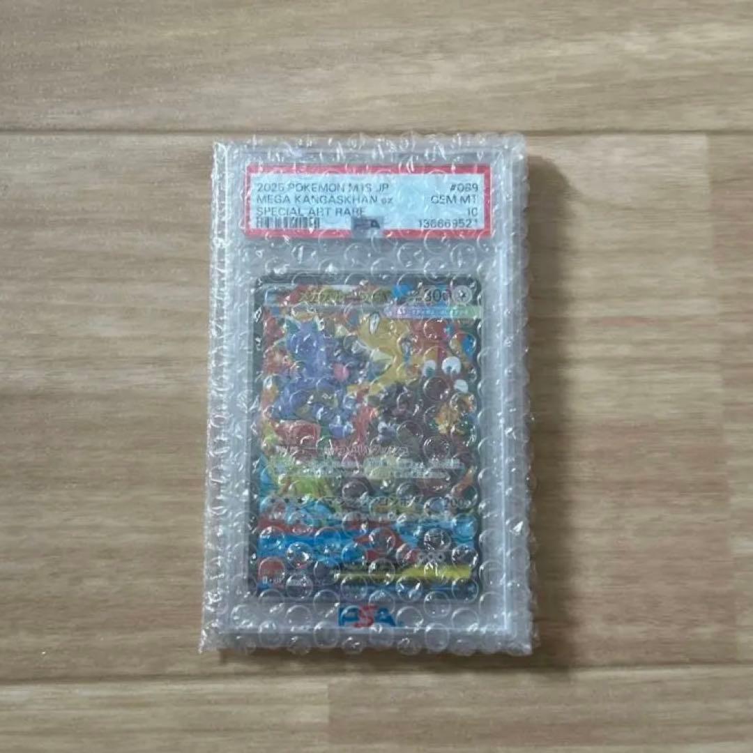 ガルーラsar PSA10